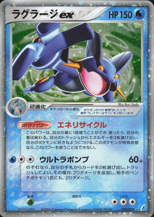 Swampert ex