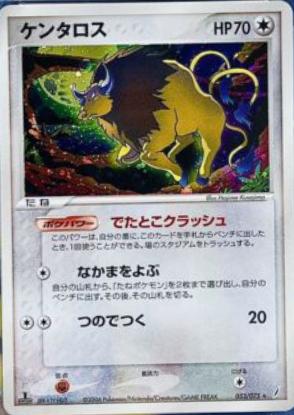 Tauros [1st-Edition]