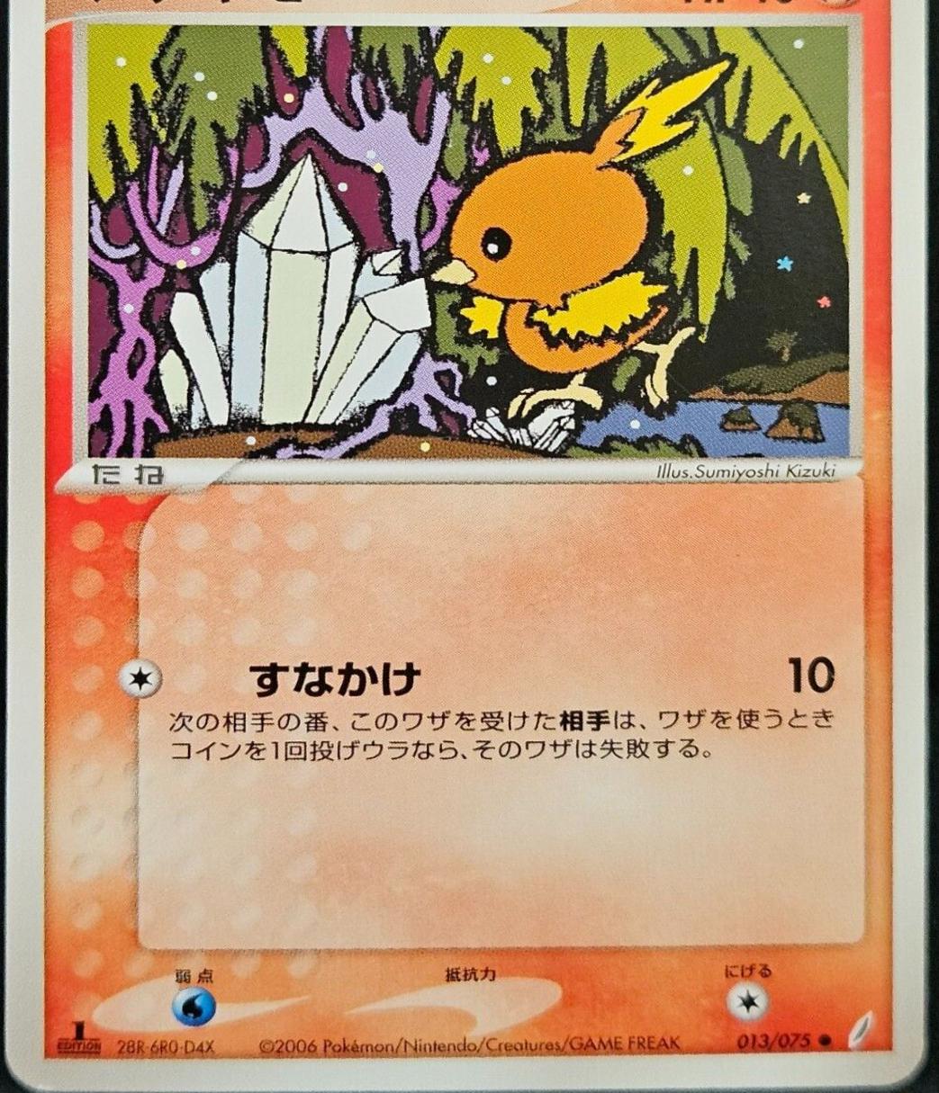 Japanese Miracle Crystal [1st-Edition] Torchic [1st-Edition] Pokémon card