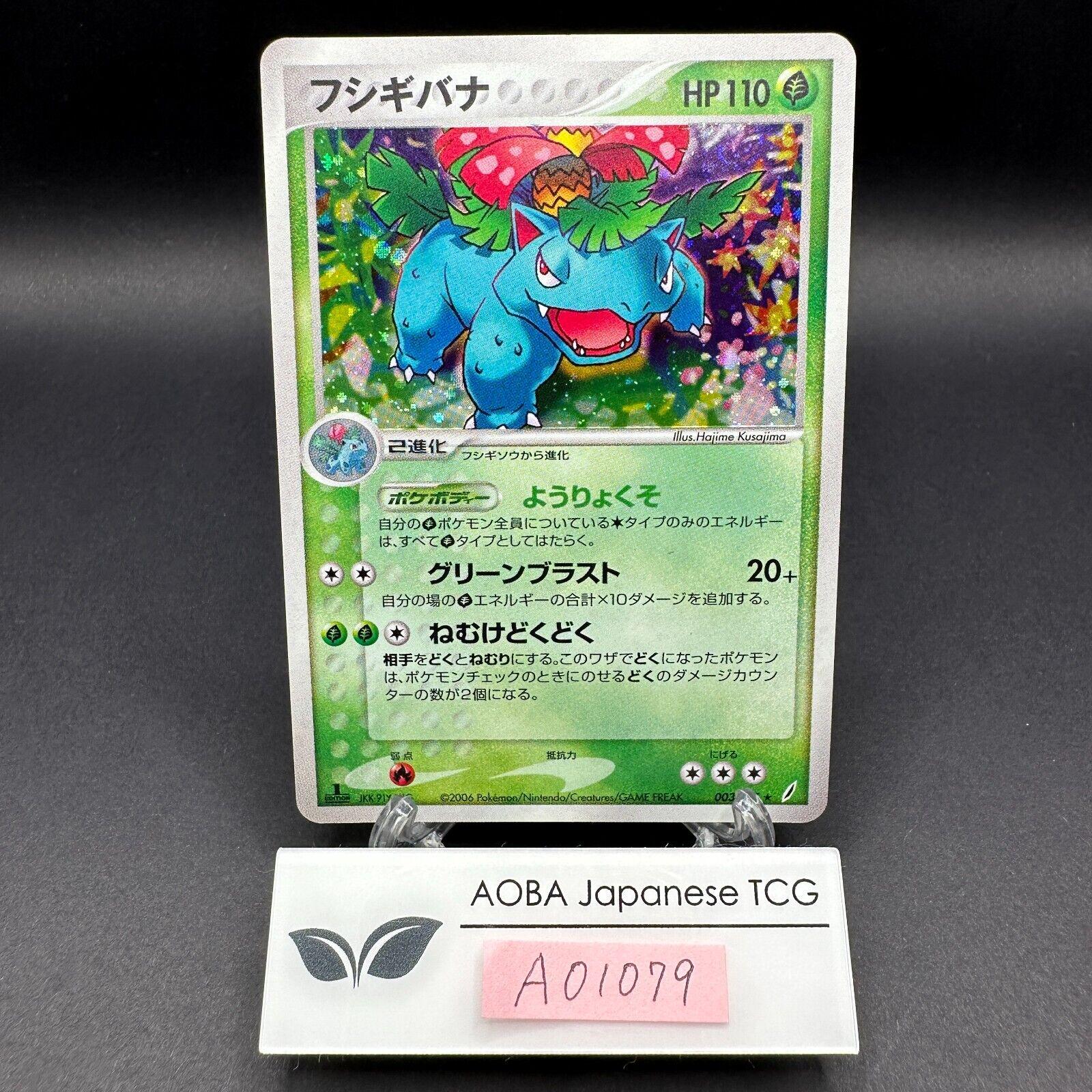 Venusaur [1st-Edition]
