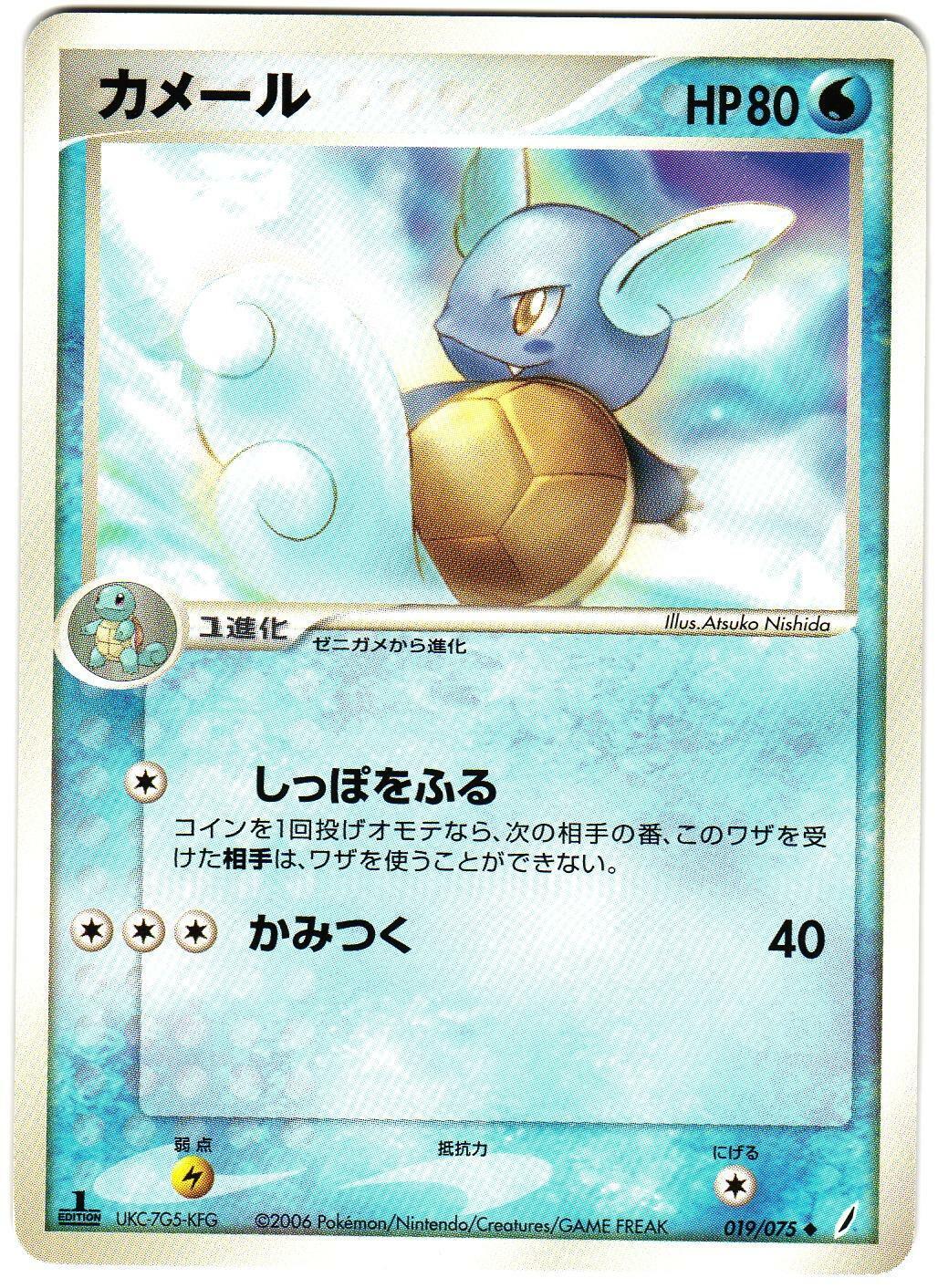 Wartortle