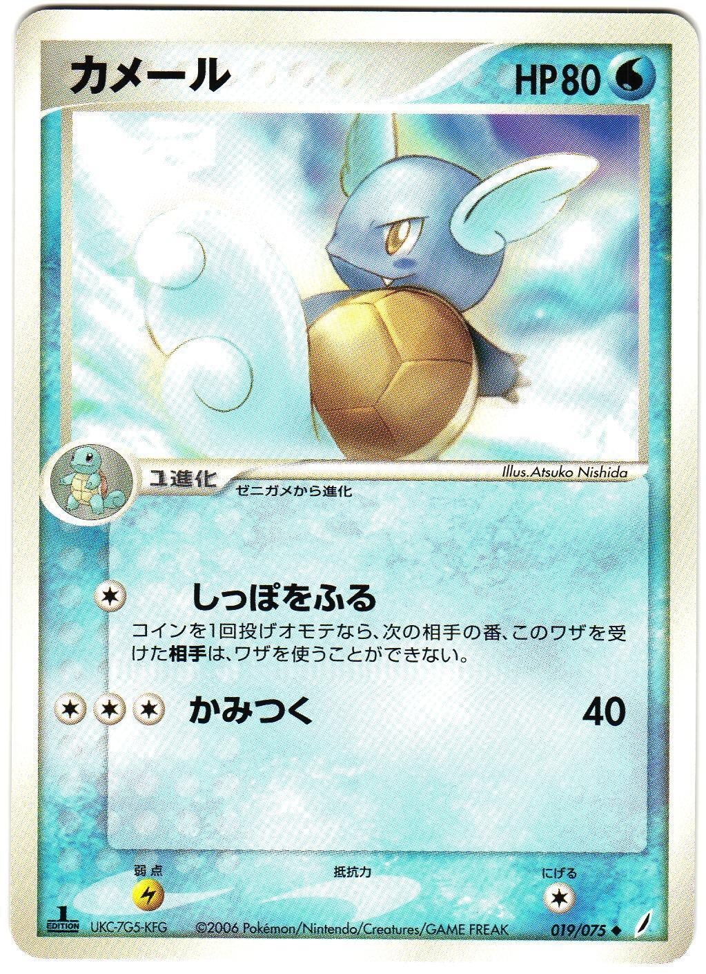 Wartortle [1st-Edition]