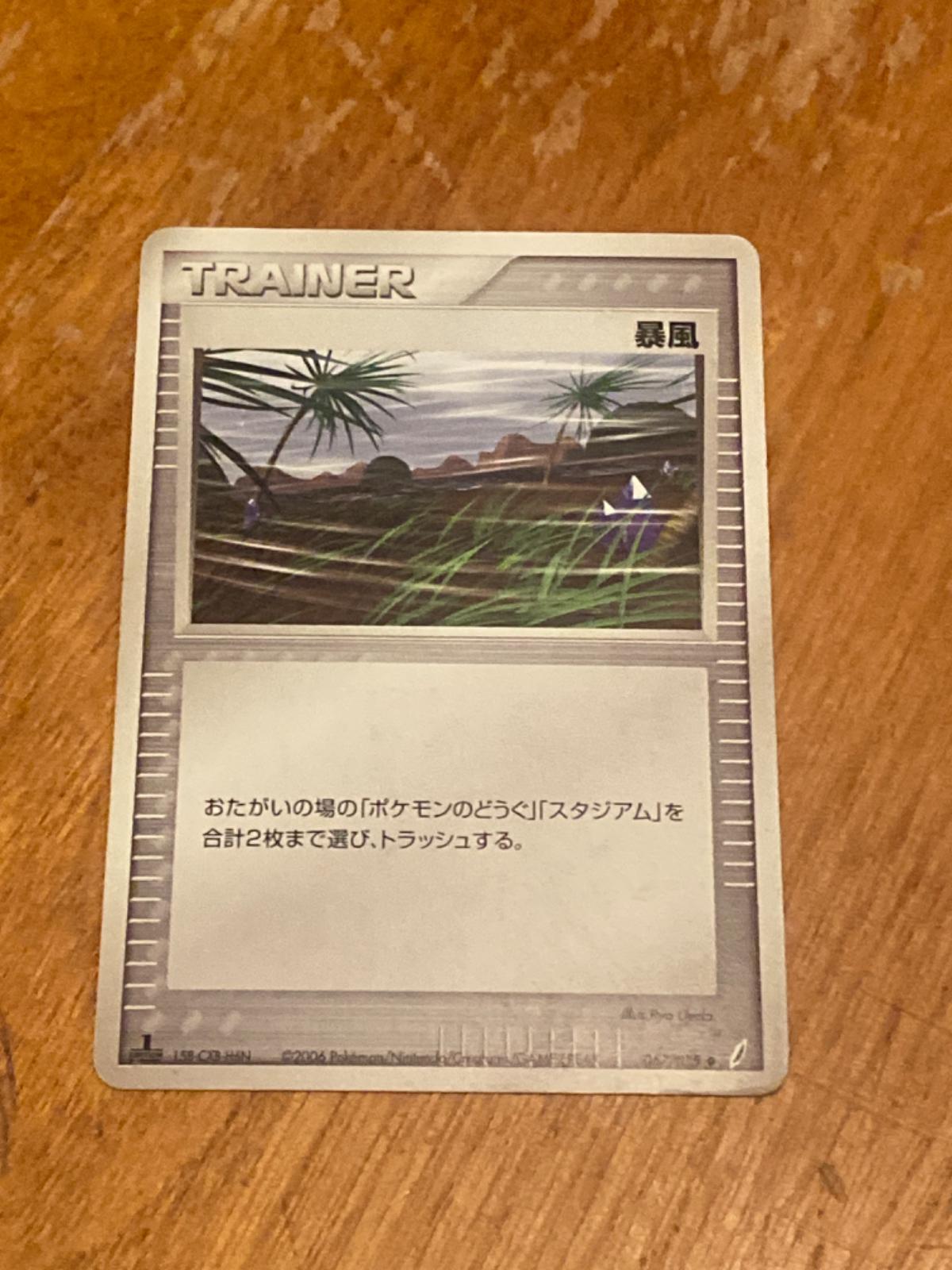 Japanese Miracle Crystal Windstorm Pokémon card