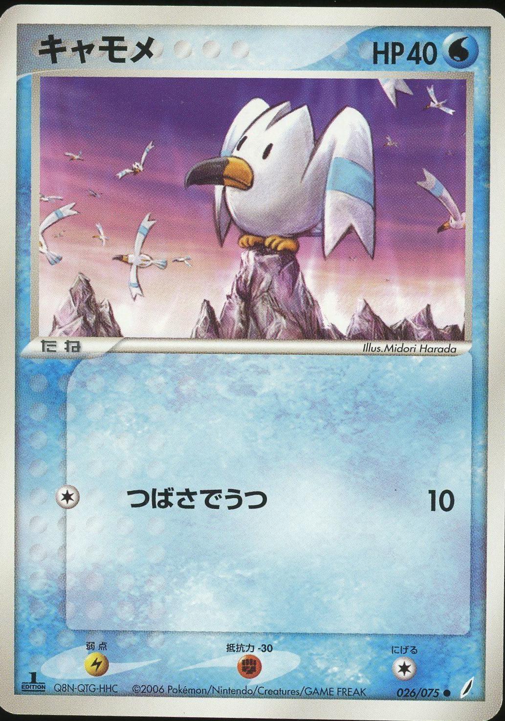 Wingull [1st-Edition]