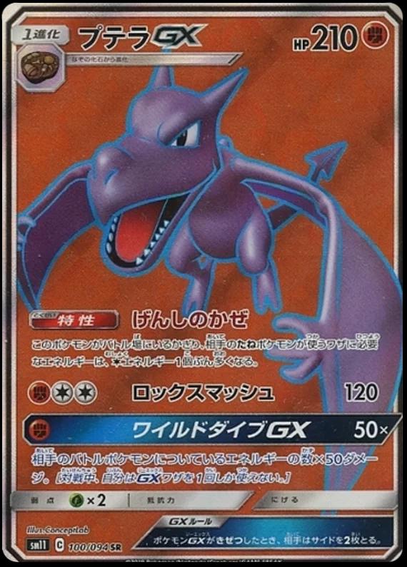 Aerodactyl GX