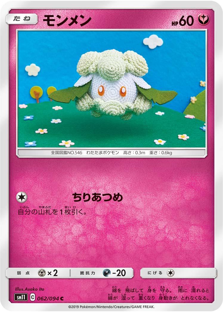 Japanese Miracle Twins Cottonee Pokémon card
