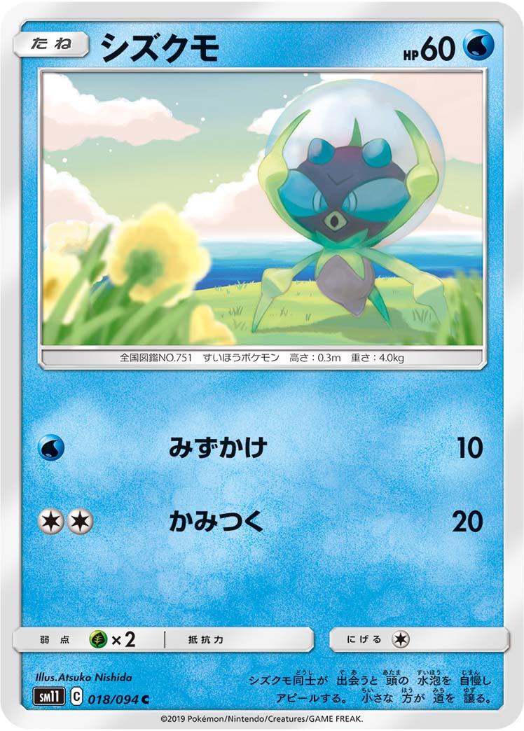Japanese Miracle Twins Dewpider Pokémon card