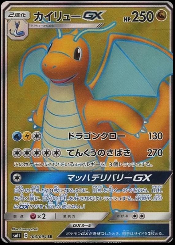 Dragonite GX
