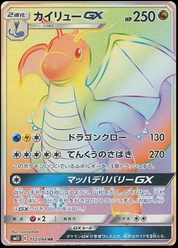 Japanese Miracle Twins Dragonite GX Pokémon card