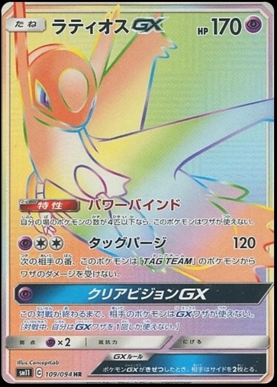 Latios GX