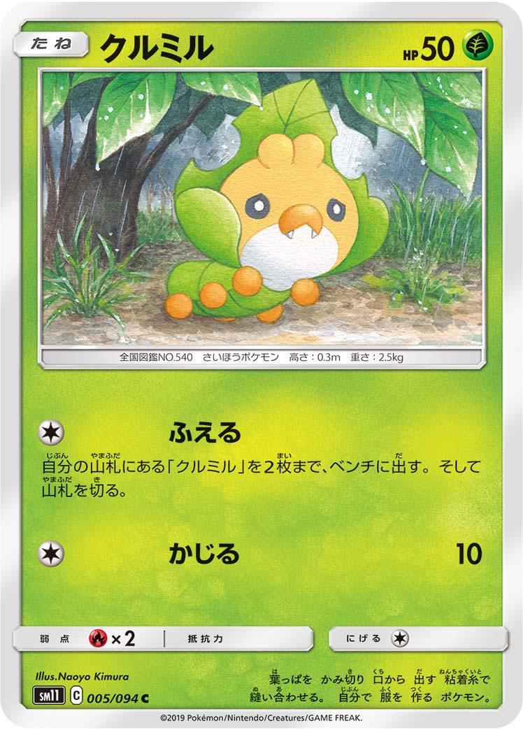 Sewaddle