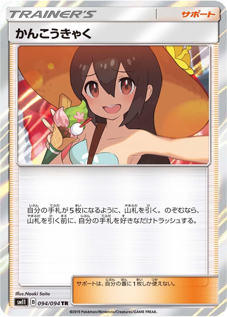 Japanese Miracle Twins Sightseer Pokémon card