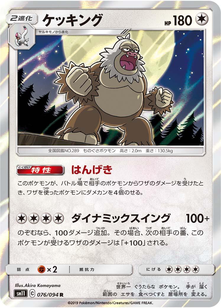 Japanese Miracle Twins Slaking Pokémon card