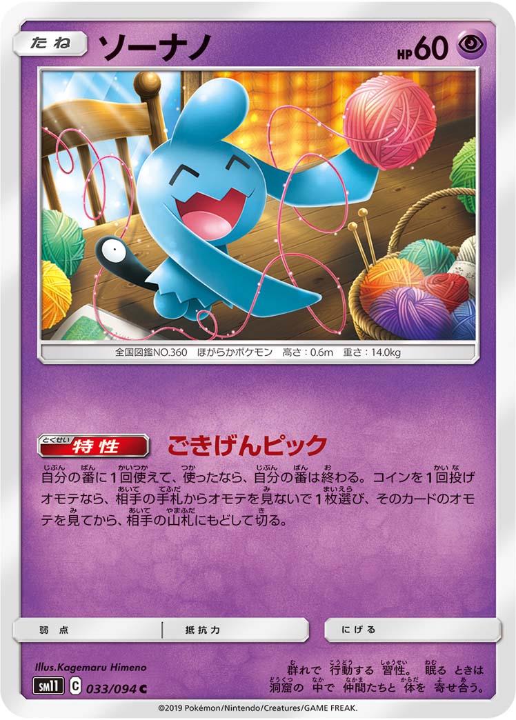 Japanese Miracle Twins Wynaut Pokémon card