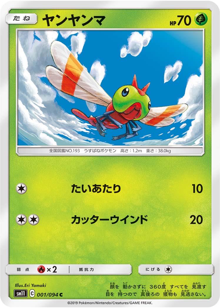 Japanese Miracle Twins Yanma Pokémon card