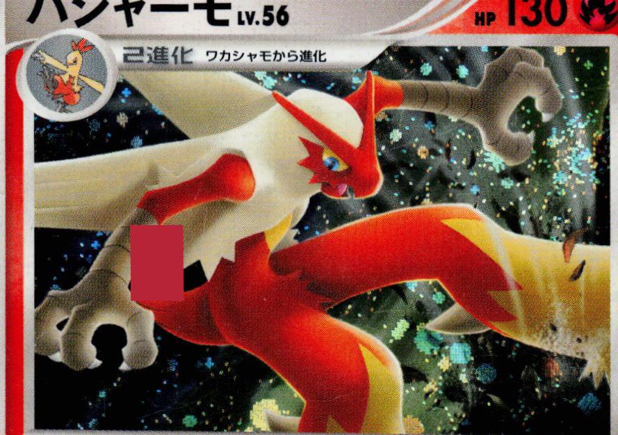 Japanese Moonlit Pursuit [1st-Edition] Blaziken [1st-Edition] Pokémon card