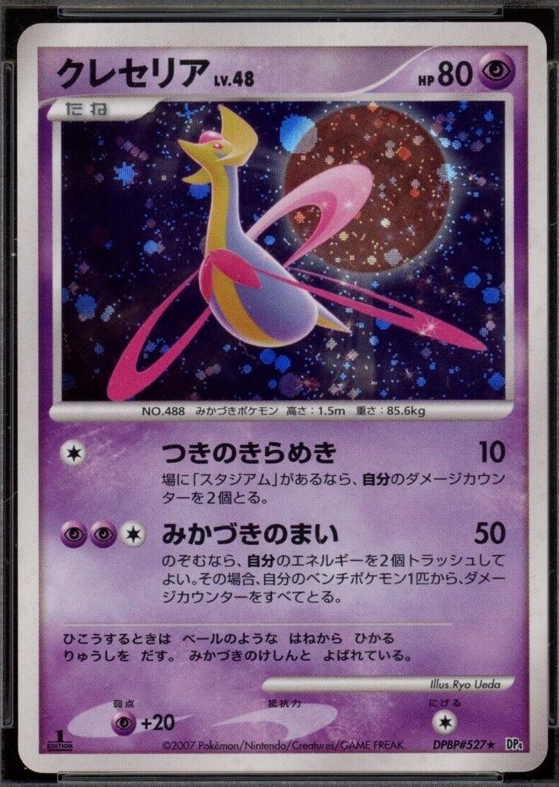 Japanese Moonlit Pursuit [1st-Edition] Cresselia [1st-Edition] Pokémon card