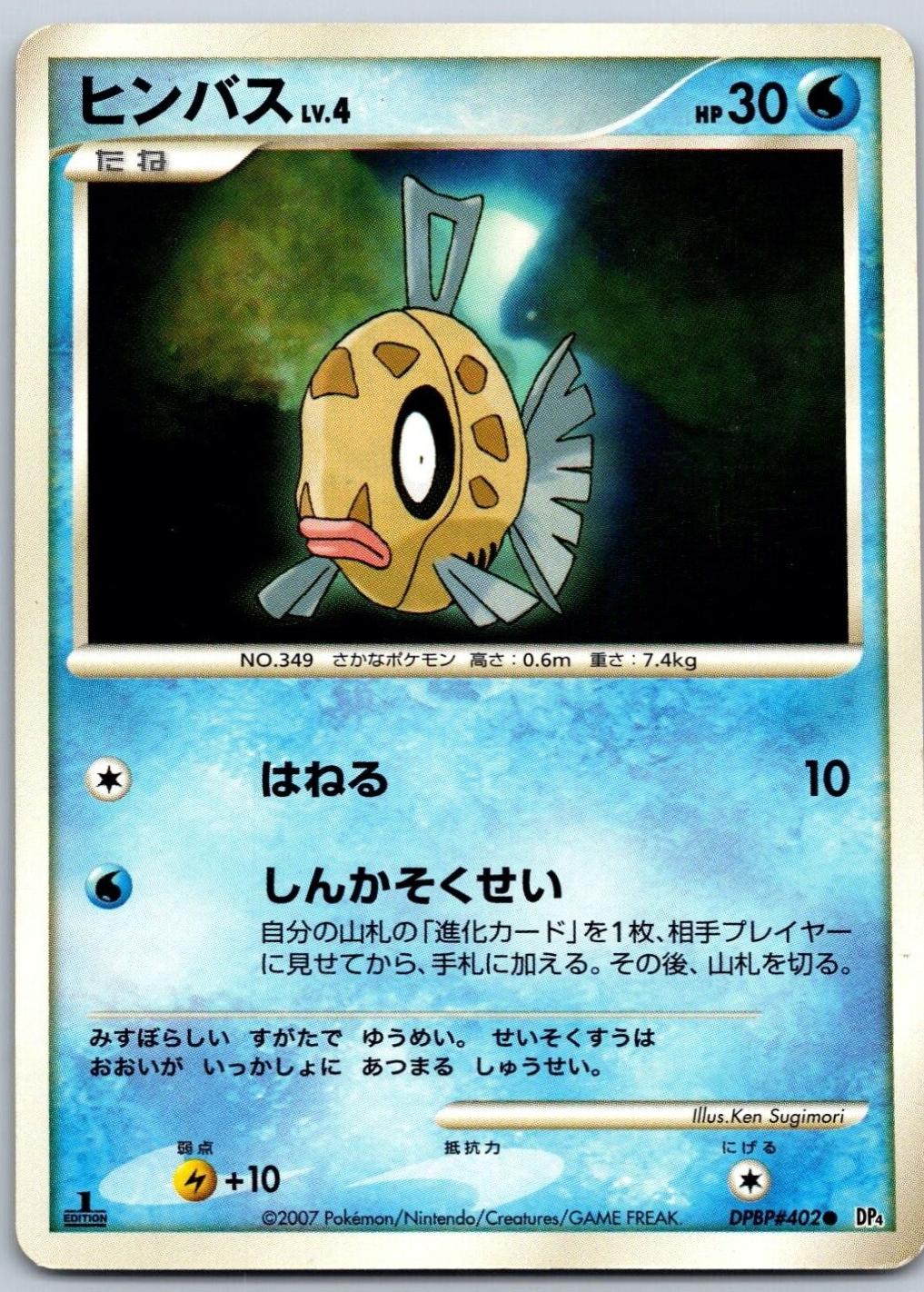 Japanese Moonlit Pursuit Feebas Pokémon card