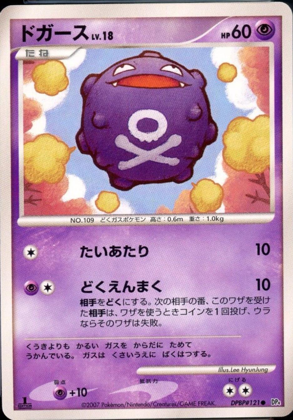 Japanese Moonlit Pursuit Koffing Pokémon card