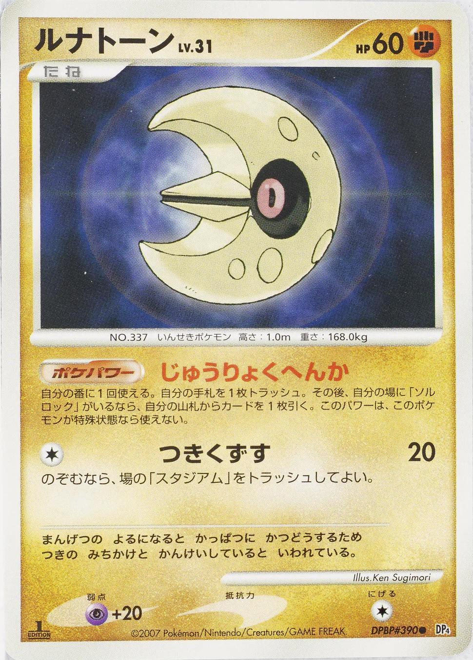 Japanese Moonlit Pursuit Lunatone Pokémon card