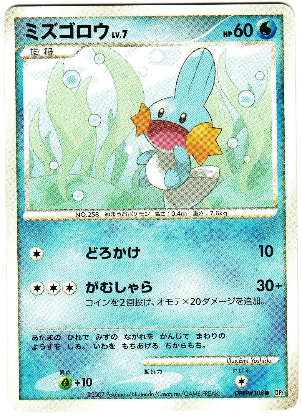 Japanese Moonlit Pursuit Mudkip Pokémon card