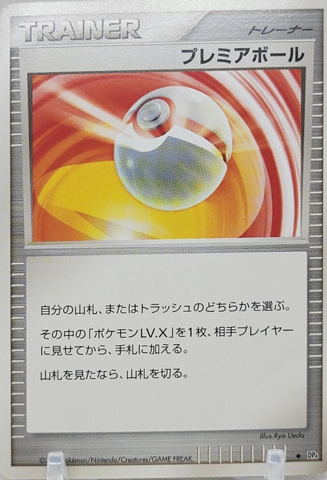Japanese Moonlit Pursuit Premier Ball Pokémon card