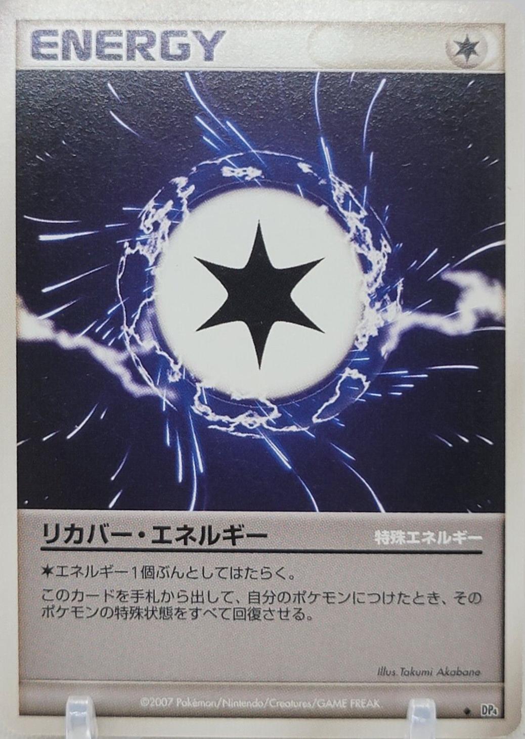 Japanese Moonlit Pursuit Recover Energy Pokémon card