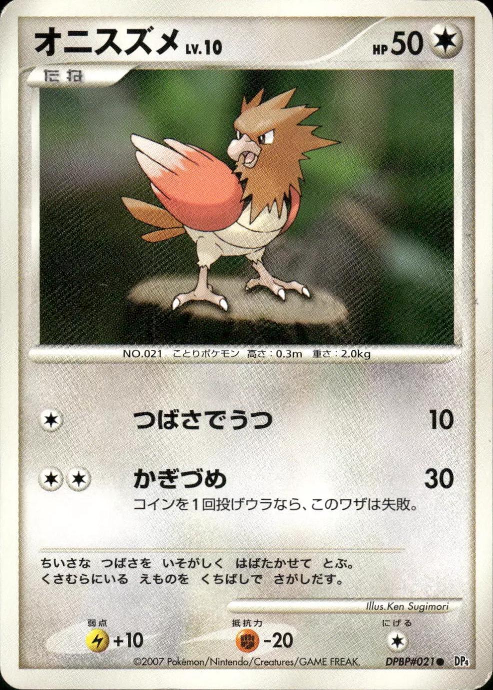 Japanese Moonlit Pursuit Spearow Pokémon card