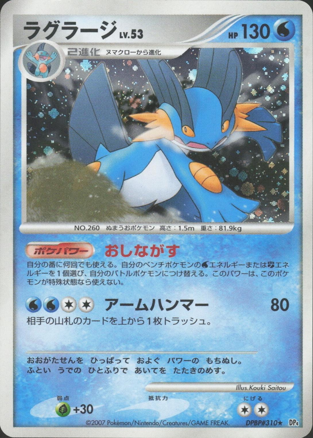 Japanese Moonlit Pursuit Swampert Pokémon card