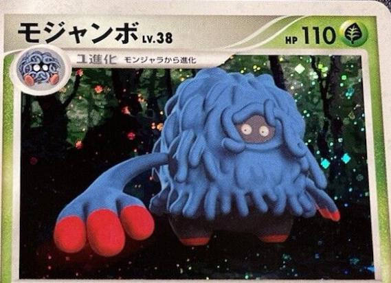 Japanese Moonlit Pursuit [1st-Edition] Tangrowth [1st-Edition] Pokémon card