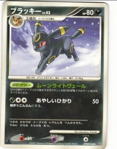 Japanese Moonlit Pursuit [1st-Edition] Umbreon [1st-Edition] Pokémon card