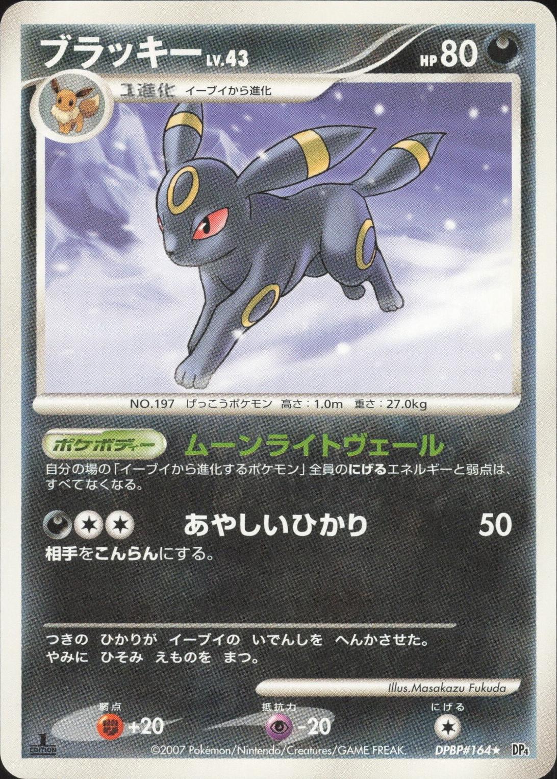 Japanese Moonlit Pursuit Umbreon Pokémon card