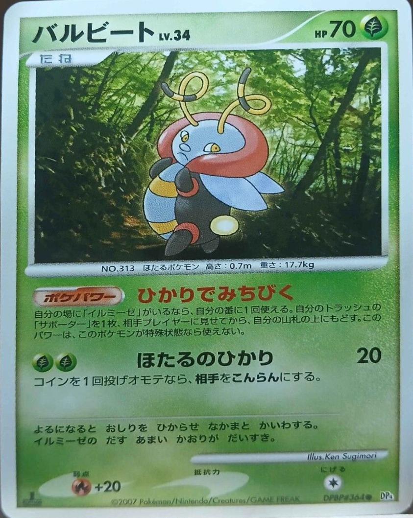Japanese Moonlit Pursuit [1st-Edition] Volbeat [1st-Edition] Pokémon card