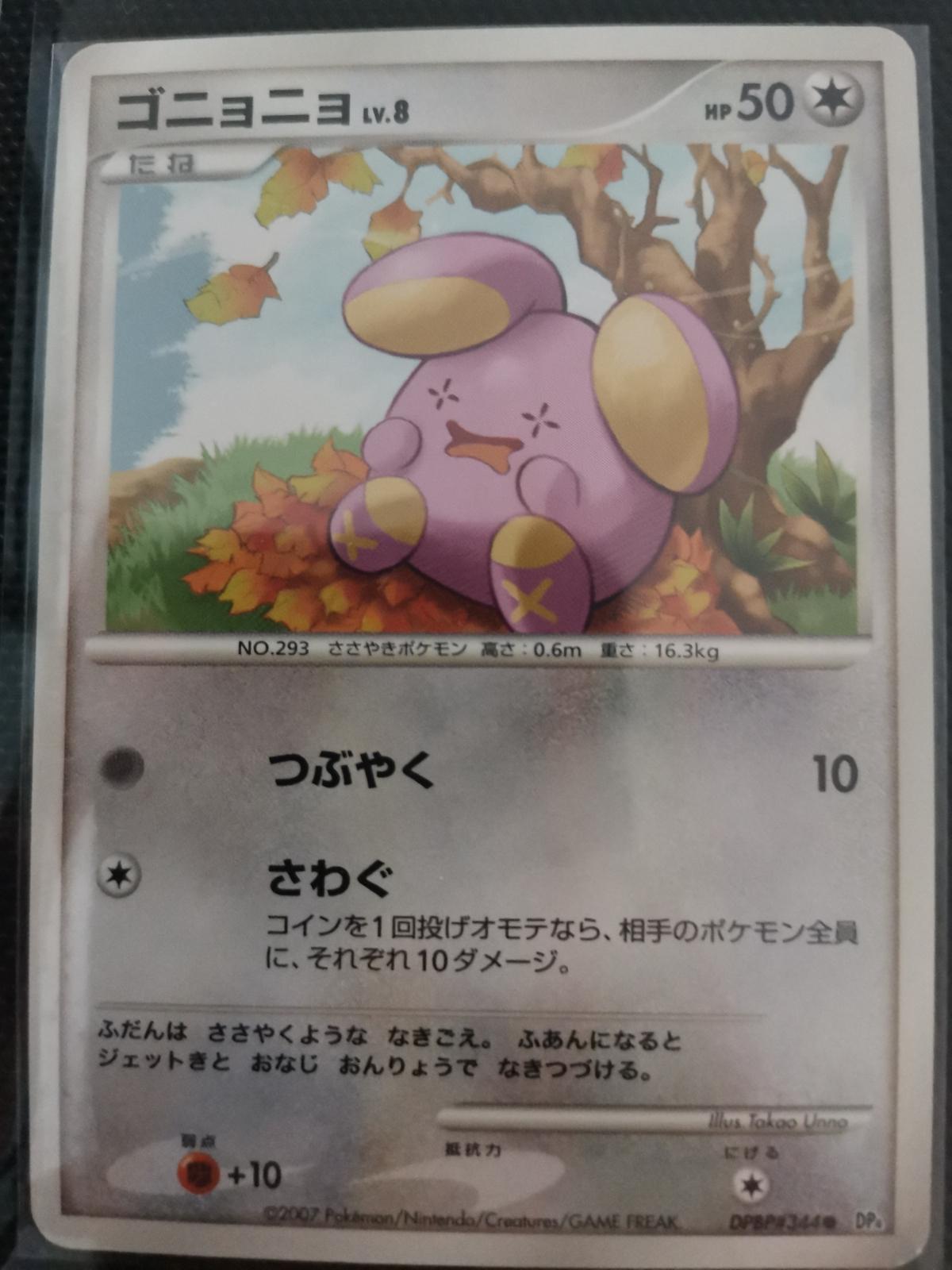 Japanese Moonlit Pursuit Whismur Pokémon card
