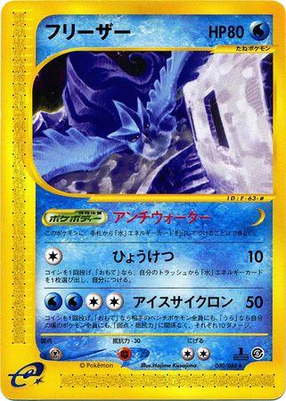Articuno [1st-Edition]