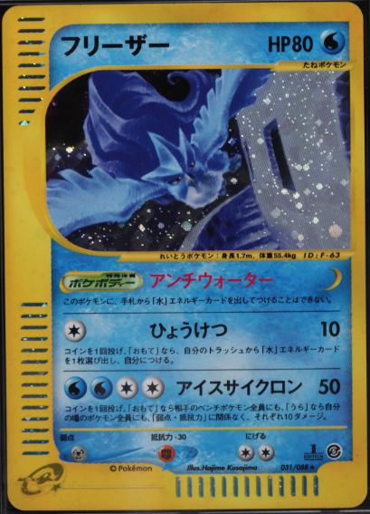 Articuno