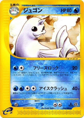 Dewgong