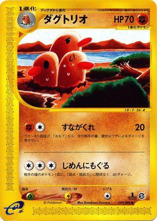 Dugtrio [1st-Edition]