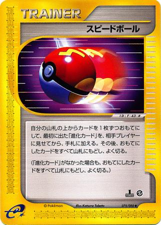 Fast Ball [1st-Edition]