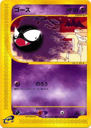 Gastly [1st-Edition]