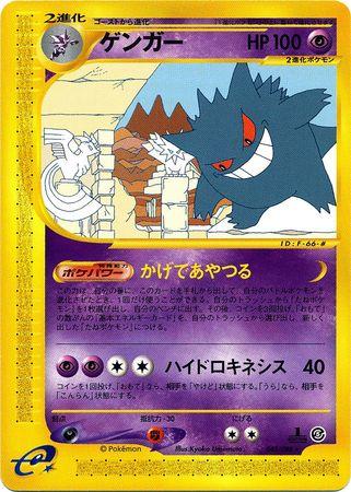 Gengar [1st-Edition]
