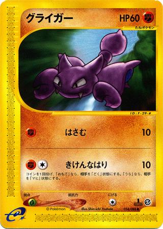 Gligar [1st-Edition]