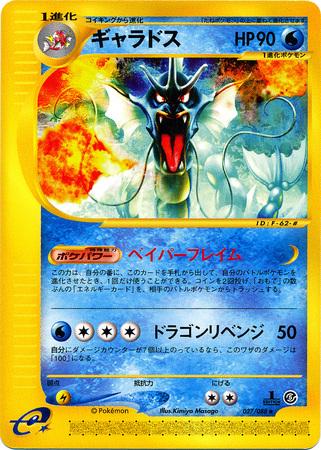 Gyarados [1st-Edition]