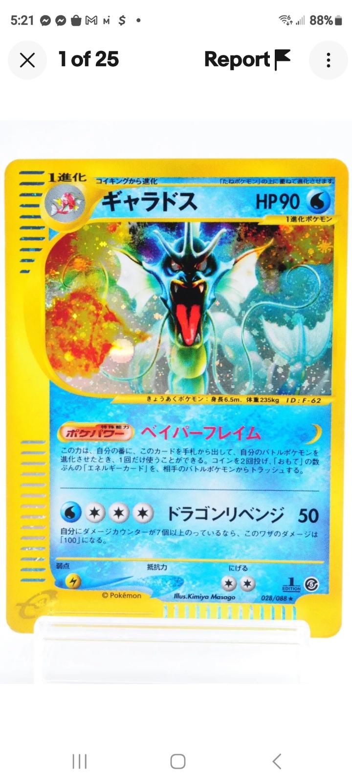 Gyarados [1st-Edition]