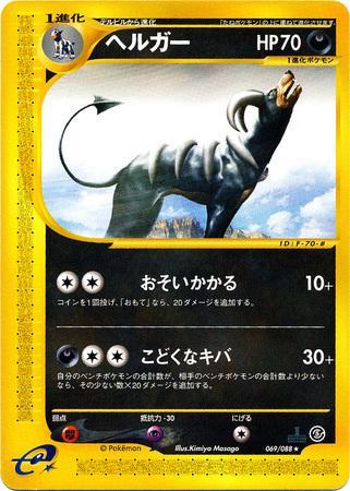 Houndoom [1st-Edition]