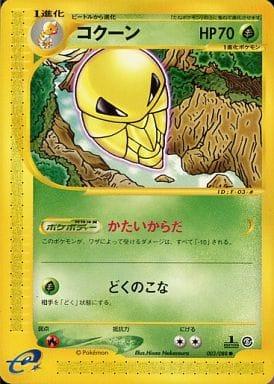 Kakuna [1st-Edition]