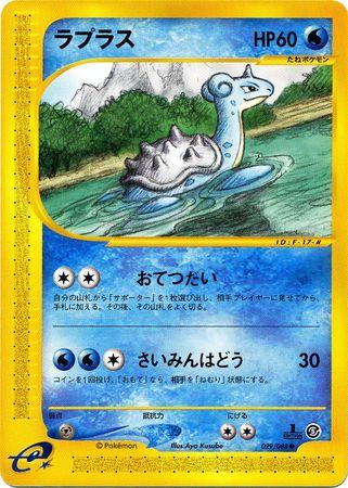 Lapras [1st-Edition]