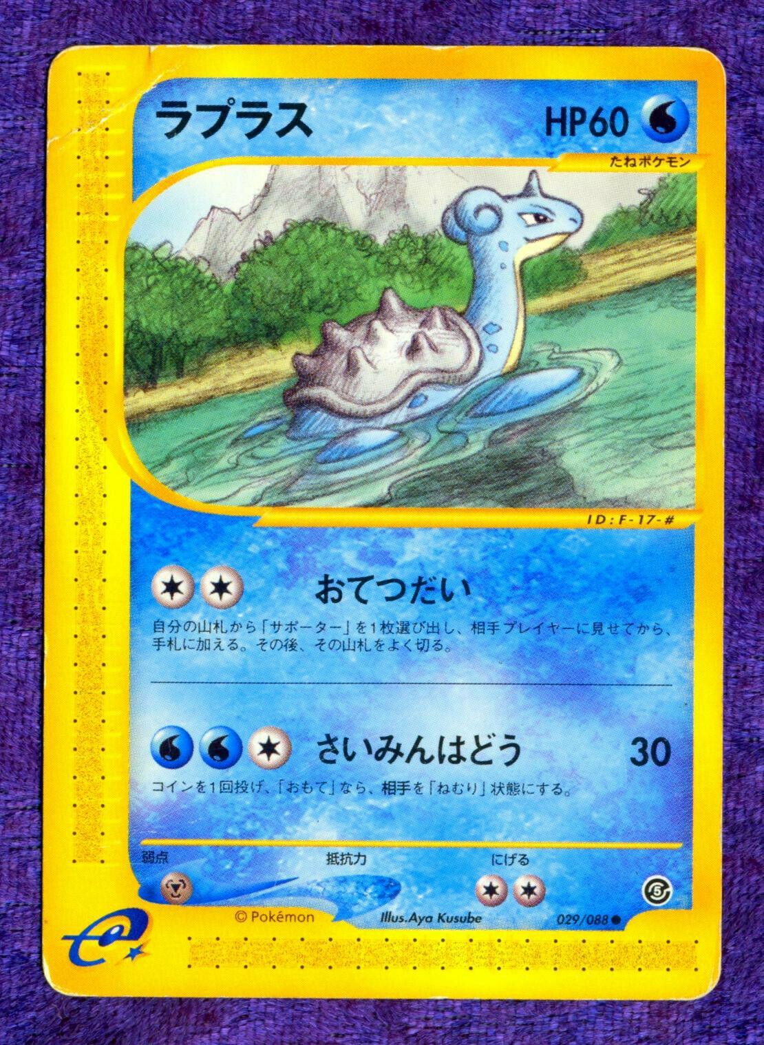 Lapras