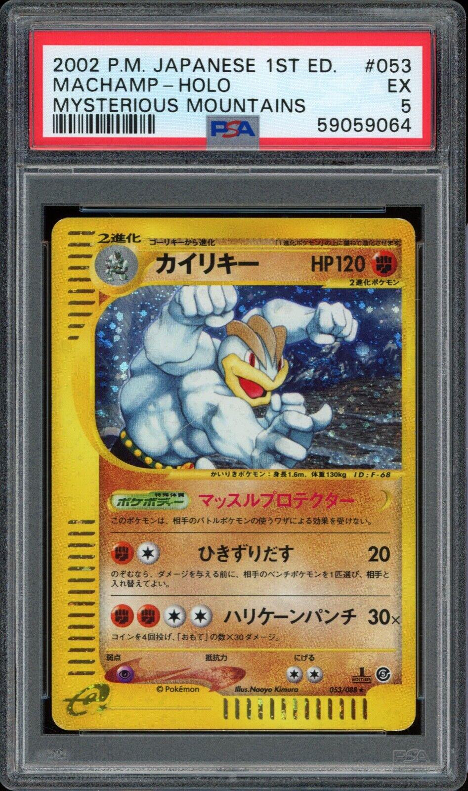 Japanese Mysterious Mountains [1st-Edition] Machamp [1st-Edition] Pokémon card