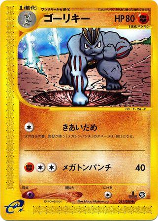 Machoke [1st-Edition]
